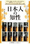 今 話題 の 人気 商品 日本人の知性 人文+社会