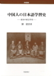 Amazon.co.jp: 日本と中国の書史 : 木村 卜堂, 社団法人 日本書