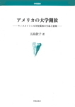 Amazon.co.jp: アメリカの大学開放: ウィスコンシン大学拡張部の