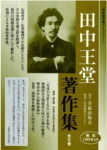 高坂正顕著作集 第3巻 カント研究 2 （学術著作集ライブラリー）（単行本） 学術著作集ライブラリー」 哲学・思想・宗教