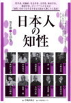 日本人の知性